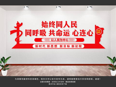 以人民為中心