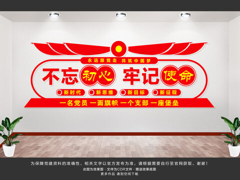 不忘初心