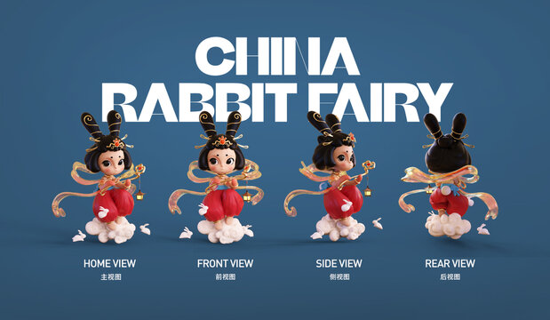 3D兔年吉祥物原創(chuàng)四視圖