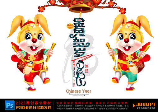 兔年卡通形象