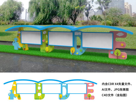 幼兒園戶外宣傳欄