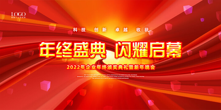2023年會(huì)盛典