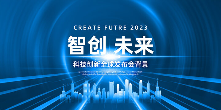 2023科技年会