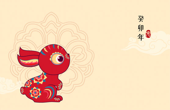 卯兔年传统春节贺图