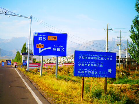 伊昭公路