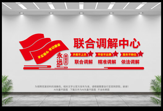 聯(lián)合調(diào)解中心