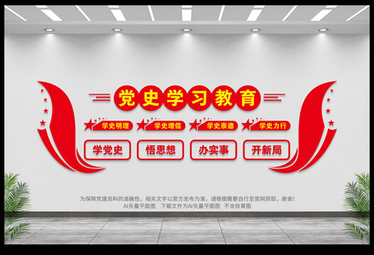 党史学习教育