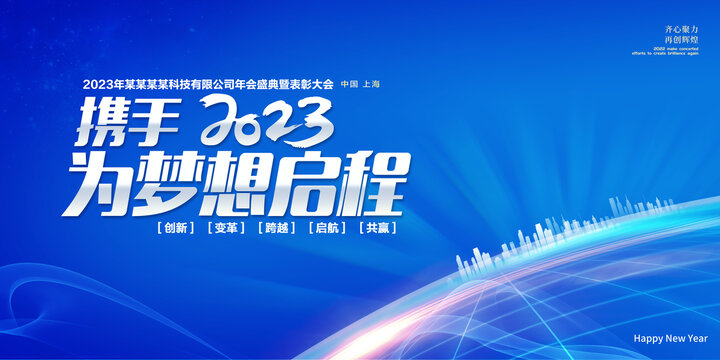 2023年會