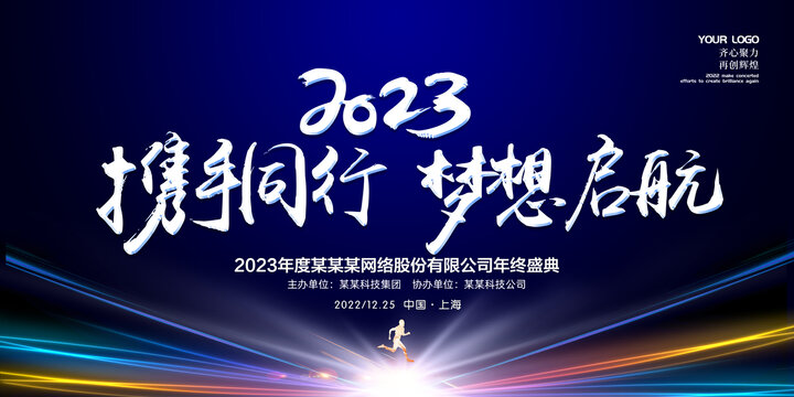 2023年会