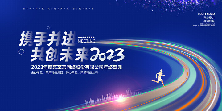 2023年会