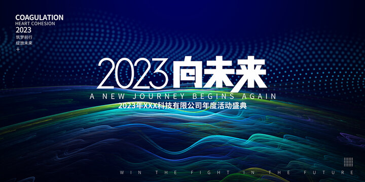 2023年会