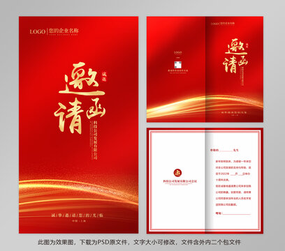 邀請函