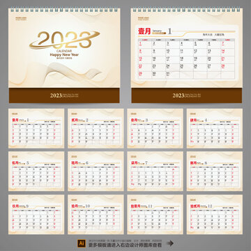 2023日歷