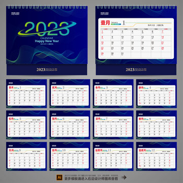 2023年日歷