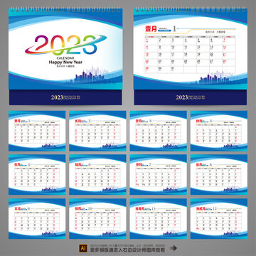 2023日歷