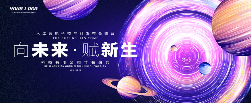 彩色星球科技kv主視覺(jué)