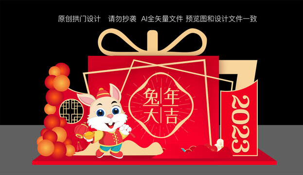 兔年美陳