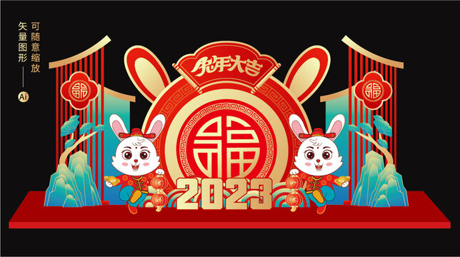 兔年美陳布置