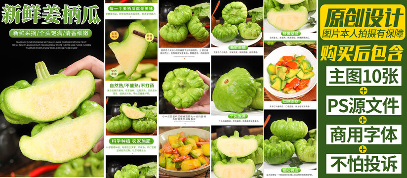 姜柄瓜詳情頁