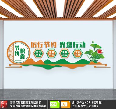 節(jié)約糧食