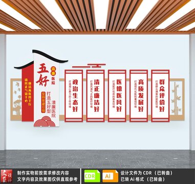 五好清廉醫(yī)院