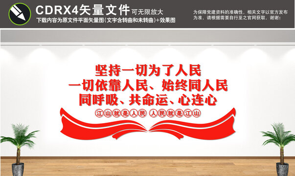 堅持一切為了人民一切依靠人民