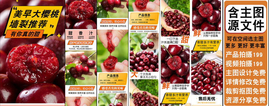 美早大櫻桃詳情頁