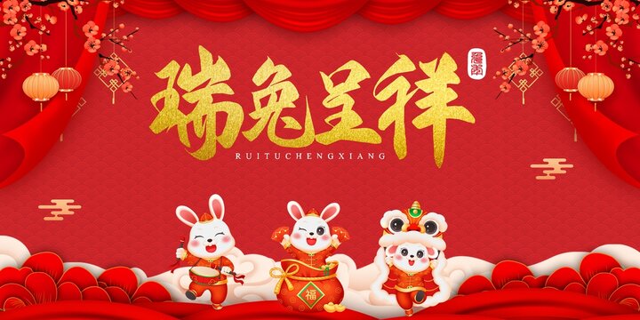 兔年喜慶背景