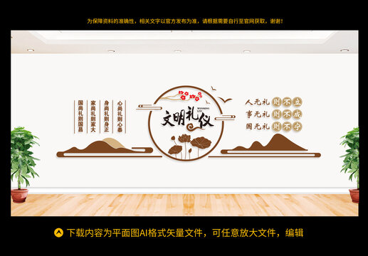文明禮儀