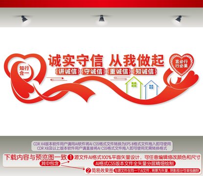 誠實守信從我做起
