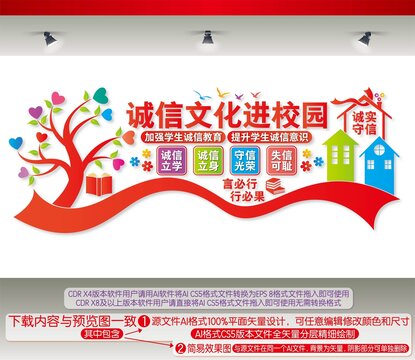 誠信文化進(jìn)校園