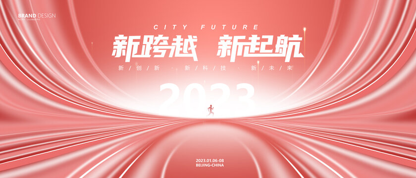 2023年会