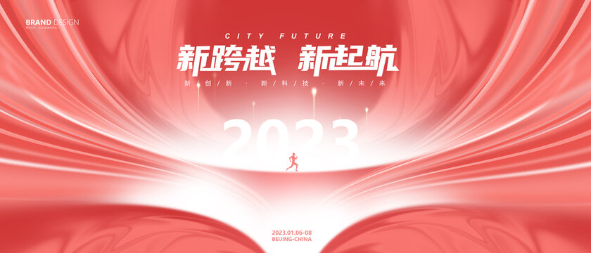 2023年会主KV