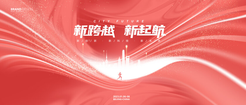 2023紅色年會(huì)