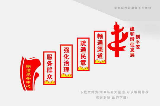 綜治服務(wù)中心樓梯文化墻