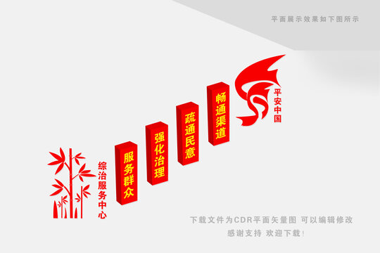 綜治服務(wù)中心樓梯文化墻