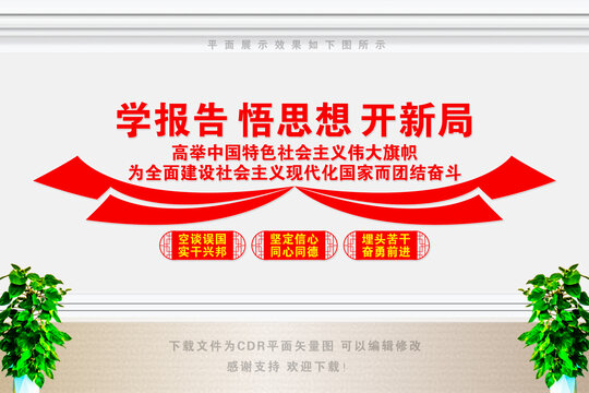學報告悟思想開新局