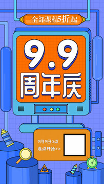 周年慶促銷(xiāo)3D字體手機(jī)海報(bào)
