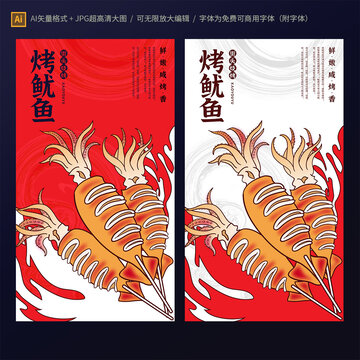 烤魷魚