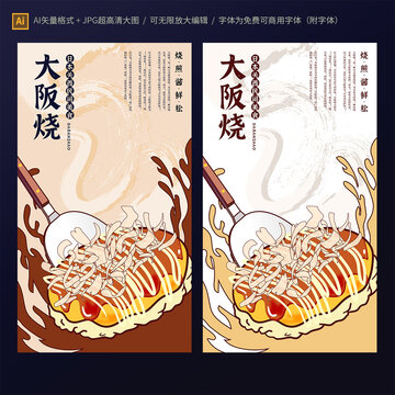 大阪燒