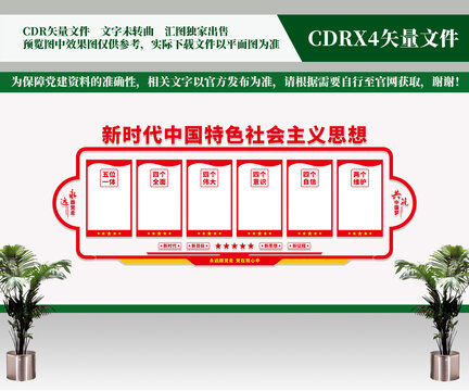 黨建文化墻
