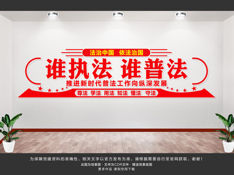 法治中國