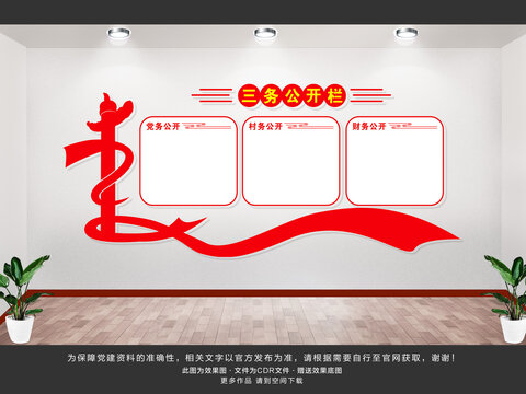 三務公開欄