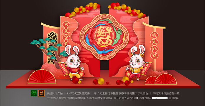兔年美陳