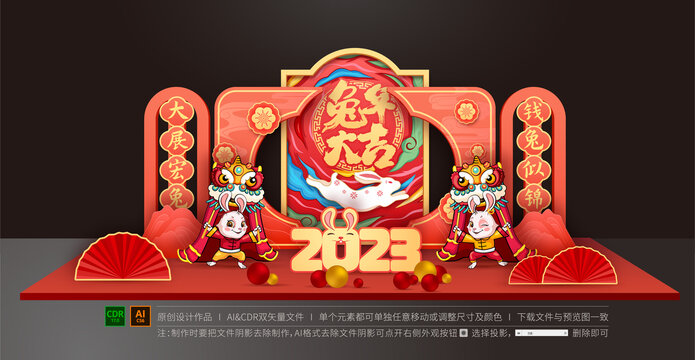 兔年美陳布置