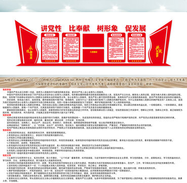 黨建文化墻