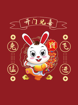 2023年春节兔年插画海报