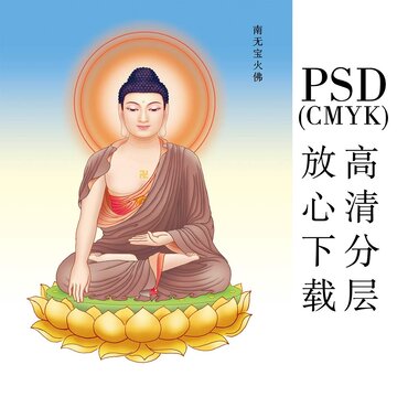 7南無寶火佛