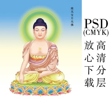 8南無寶月光佛