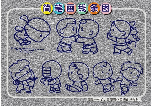 兒童線條圖